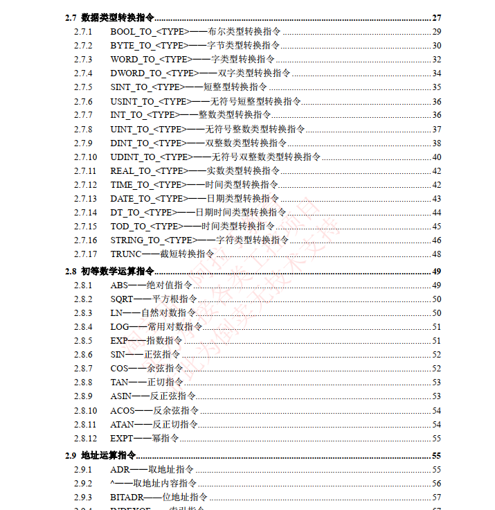 Codesys 基本指令 softmotion 手册。苏州实操派PLC培训-专注于汇川技术PLC产品培训 - Powered by Discuz!