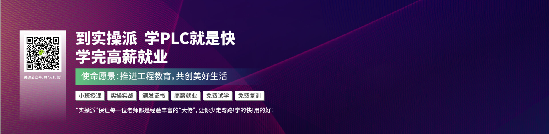 苏州PLC培训机构，昆山PLC培训机构，实操派PLC培训，派立方PLC培训